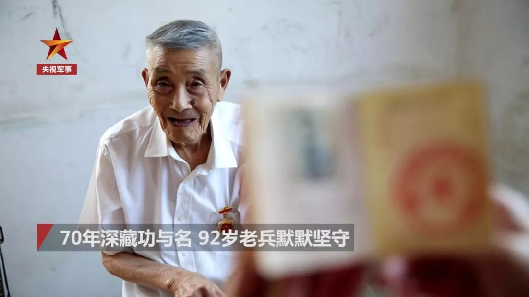 92歲特等功老兵深藏功名70年：我只是盡一個(gè)士兵的本分