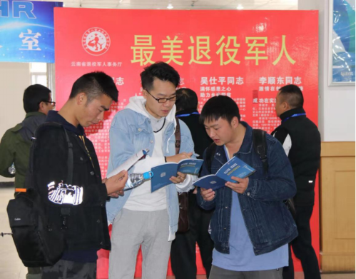 “脫下戎裝，重新啟航，政企共建，助推就業(yè)”&#32;&#32;&#32;云南省舉辦2019年退役軍人能投集團專(zhuān)場(chǎng)招聘會(huì )