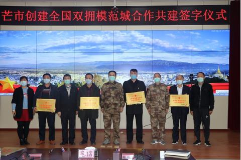 file0001 芒市全國雙擁模范城合作共建單位又添新成員-云南能投軍創(chuàng )產(chǎn)業(yè)投資有限公司