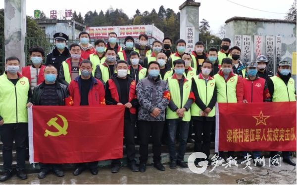 永不遜色的“迷彩”——湄潭縣興隆鎮梁橋村退役軍人黨支部掠影