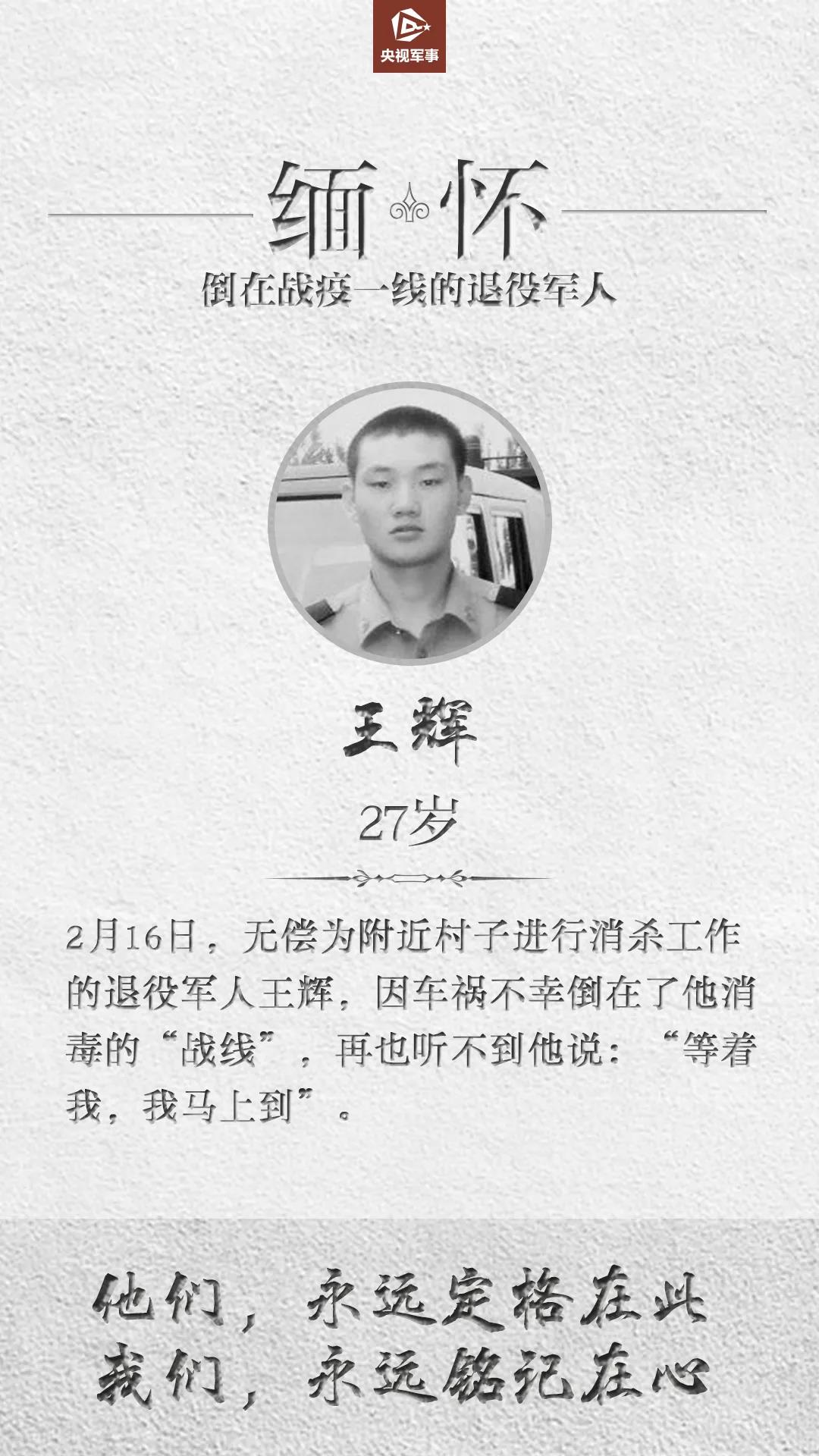 心痛！這些老兵，倒在戰“疫”一線(xiàn)……