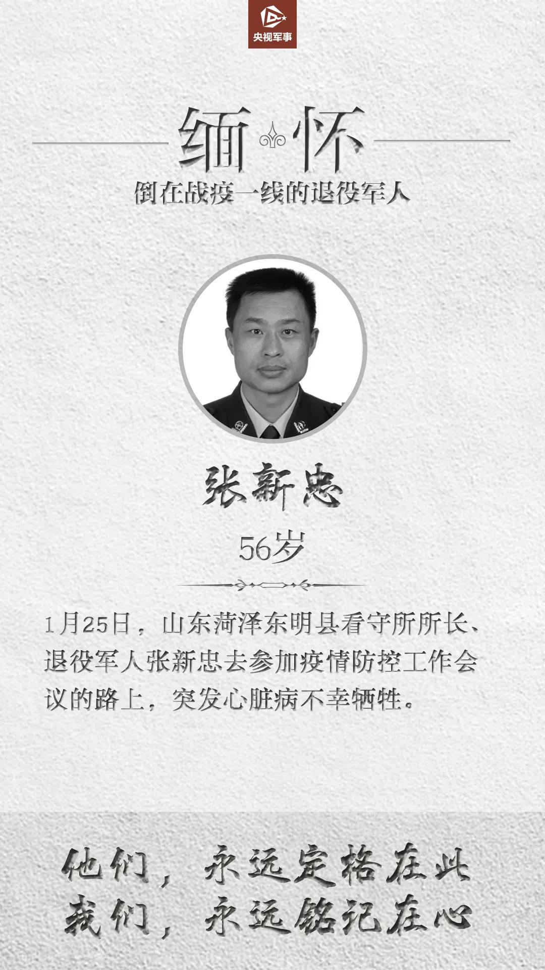 心痛！這些老兵，倒在戰“疫”一線(xiàn)……