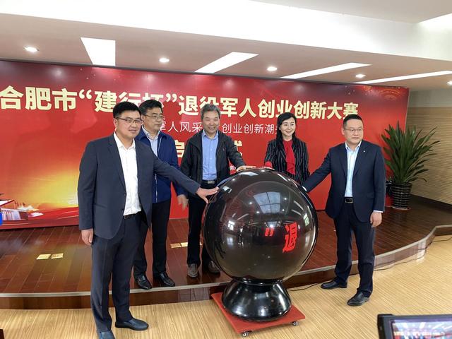 展退役軍人風(fēng)采，立創(chuàng  )業(yè)創(chuàng  )新潮頭——合肥市舉行“建行杯”退役軍人創(chuàng  )業(yè)創(chuàng  )新大賽啟動(dòng)儀式-云南能投軍創(chuàng  )產(chǎn)業(yè)投資有限公司