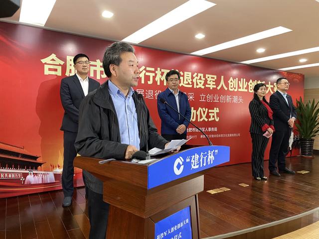 展退役軍人風(fēng)采，立創(chuàng  )業(yè)創(chuàng  )新潮頭——合肥市舉行“建行杯”退役軍人創(chuàng  )業(yè)創(chuàng  )新大賽啟動(dòng)儀式-云南能投軍創(chuàng  )產(chǎn)業(yè)投資有限公司