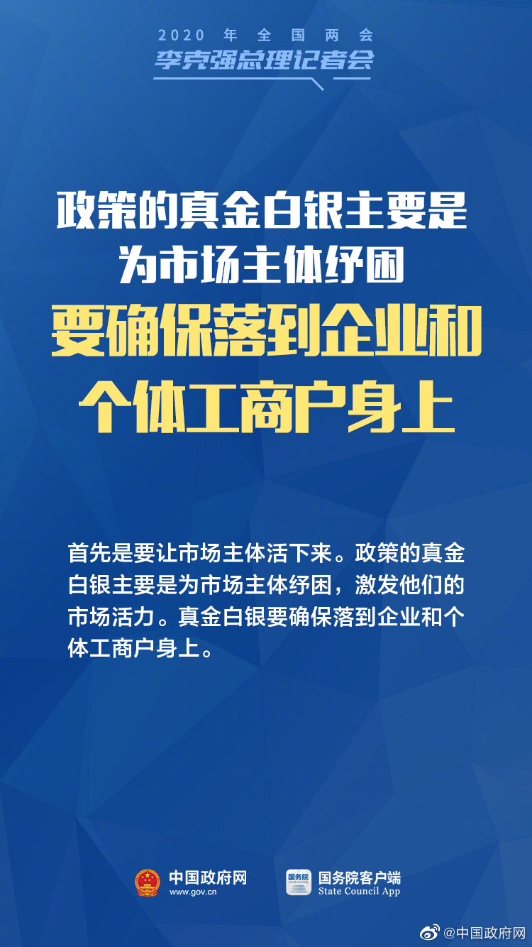 中小微企業(yè)、個(gè)體戶(hù)，總理記者會(huì )有給你們的支持！