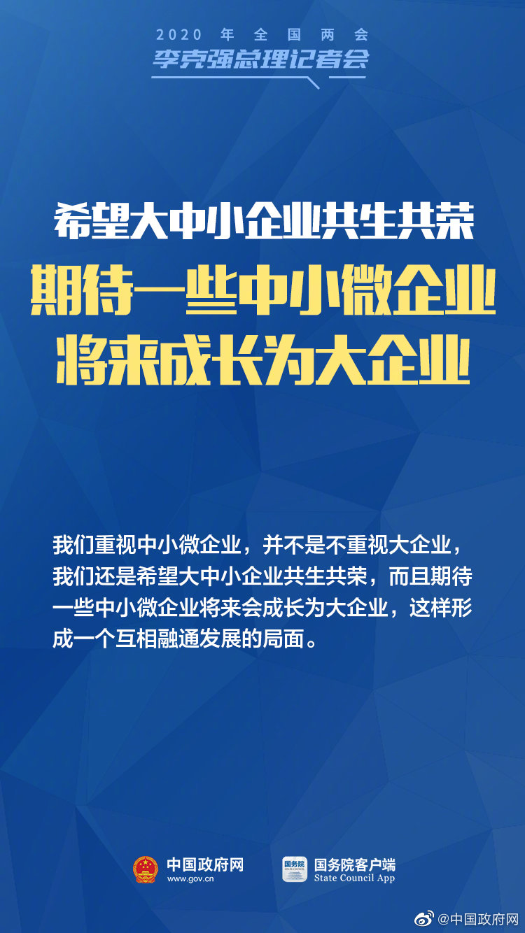 中小微企業(yè)、個(gè)體戶(hù)，總理記者會(huì )有給你們的支持！
