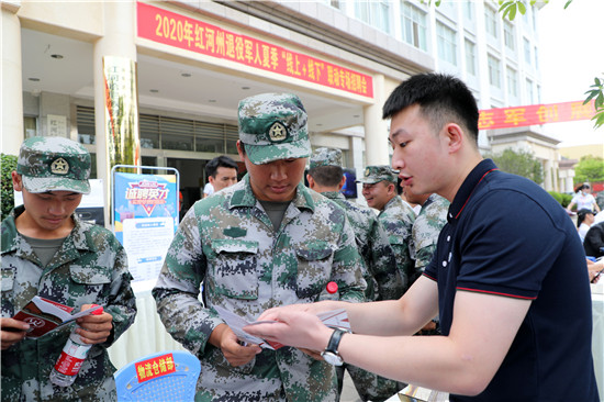 云南省紅河州： “線(xiàn)上+線(xiàn)下”模式全方位促進(jìn)退役軍人精準就業(yè)