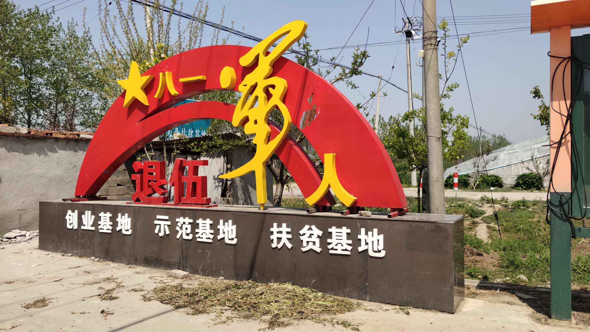 泗縣：退伍軍人勇當創(chuàng  )業(yè)致富“領(lǐng)頭雁”