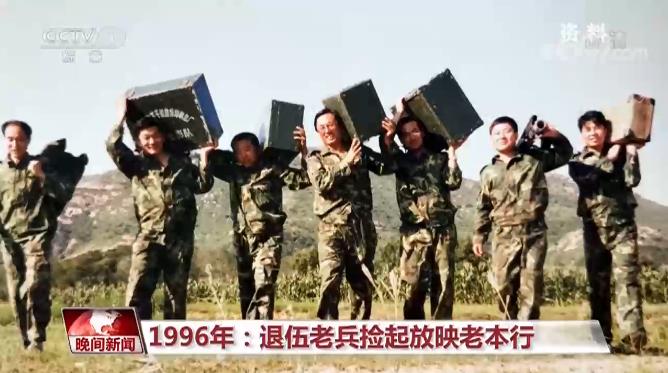永不停機的老兵義務(wù)放映隊 24年踐行無(wú)私奉獻老兵精神