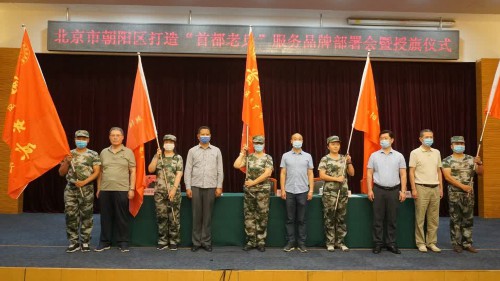 北京市朝陽(yáng)區打造“首都老兵”服務(wù)品牌-云南能投軍創(chuàng  )產(chǎn)業(yè)投資有限公司