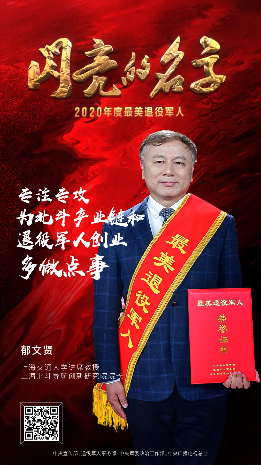 軍魂不朽，榮光永駐，2020年度“最美退役軍人”震撼發(fā)布！