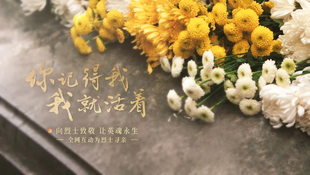 最新！“為烈士尋親”活動(dòng)已找到22位烈士的親屬-云南能投軍創(chuàng  )產(chǎn)業(yè)投資有限公司