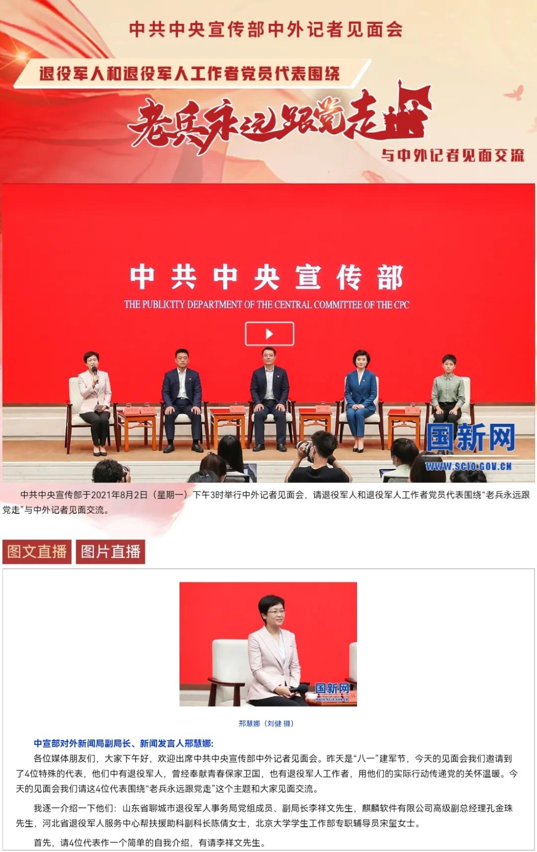 媒體廣泛關(guān)注“老兵永遠跟黨走”中外記者見(jiàn)面會(huì )