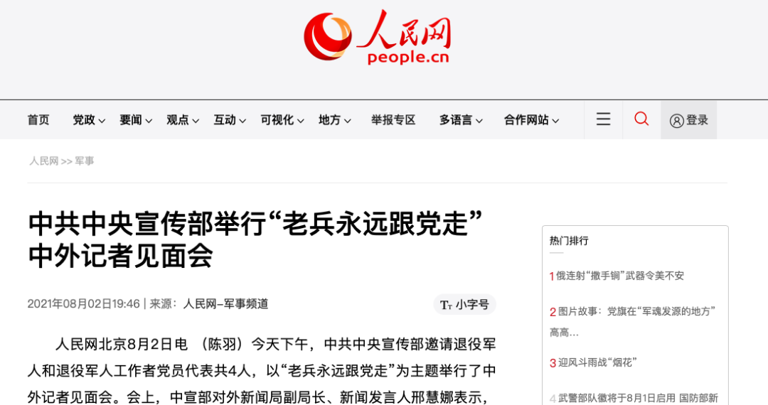 媒體廣泛關(guān)注“老兵永遠跟黨走”中外記者見(jiàn)面會(huì )