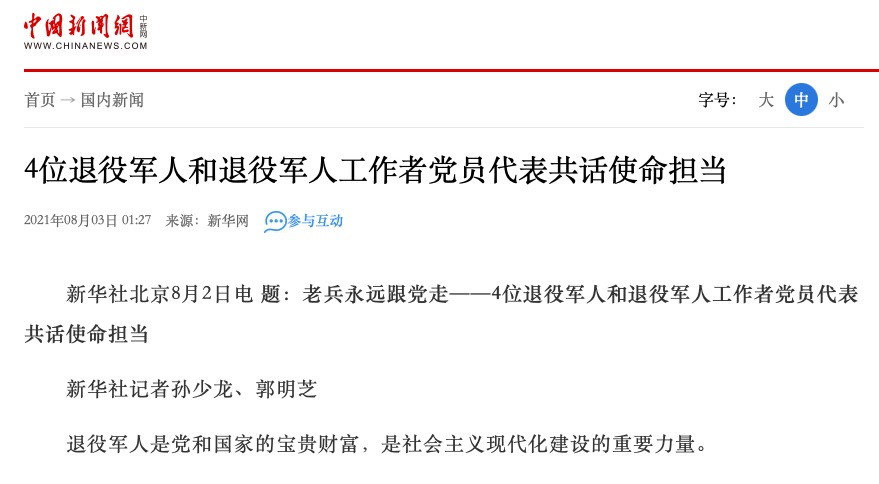 媒體廣泛關(guān)注“老兵永遠跟黨走”中外記者見(jiàn)面會(huì )