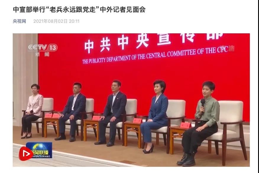 媒體廣泛關(guān)注“老兵永遠跟黨走”中外記者見(jiàn)面會(huì )