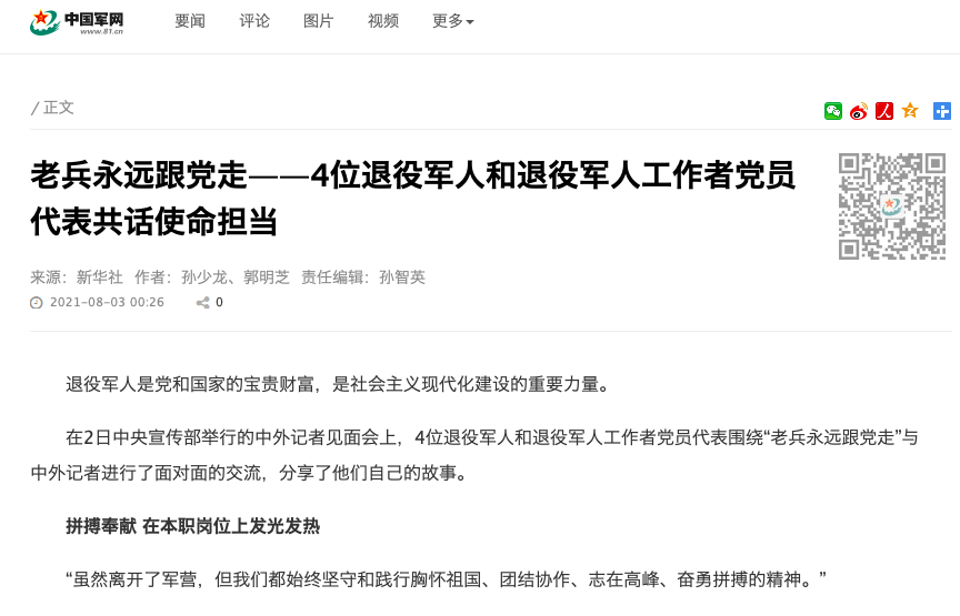 媒體廣泛關(guān)注“老兵永遠跟黨走”中外記者見(jiàn)面會(huì )