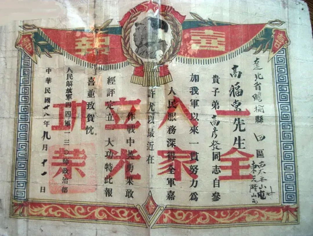 立功喜報最早叫什么