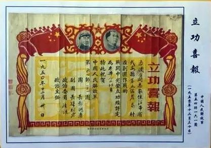 立功喜報最早叫什么