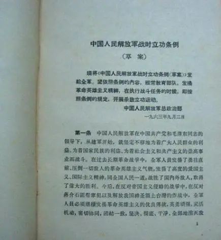 立功喜報最早叫什么