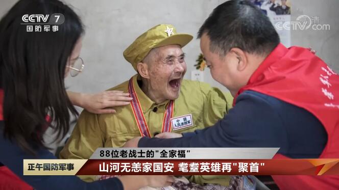 18c04d00990c23b6732d51.jpg 山河無(wú)恙家國安 耄耋英雄再“聚首”-云南能投軍創(chuàng )產(chǎn)業(yè)投資有限公司