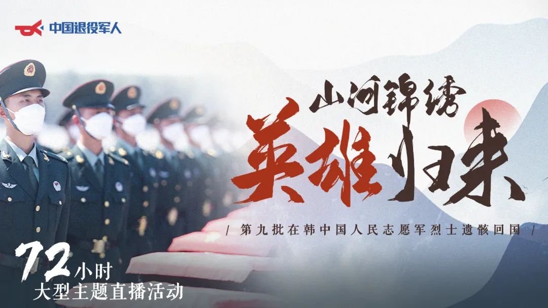 一場(chǎng)主題直播超億人次觀(guān)看，“中國退役軍人”這樣出圈！