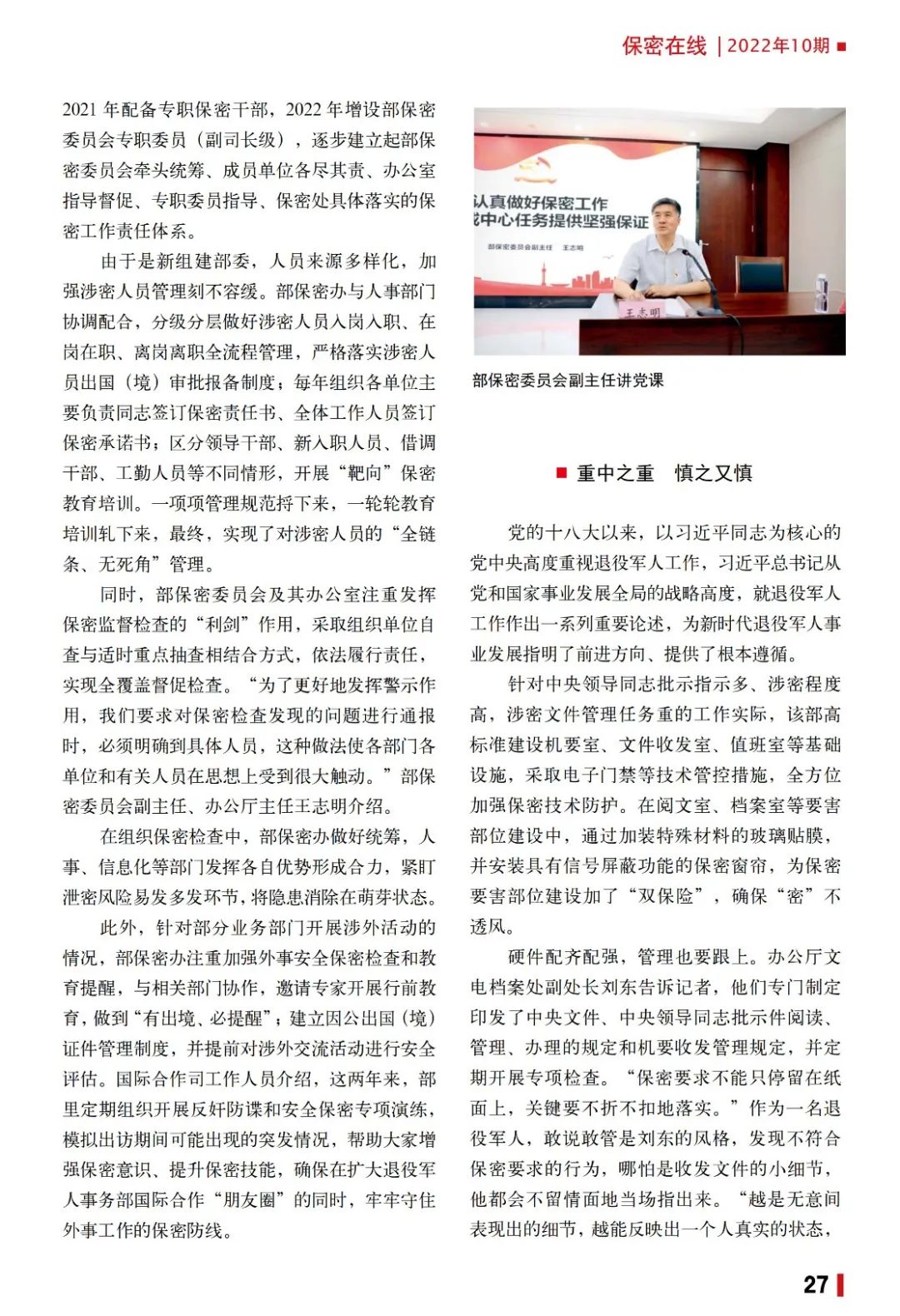 退役軍人事務(wù)部：保密護航 倍道而進(jìn)