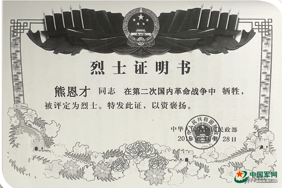 81歲老兵臧永元40余年為21名烈士追認正名