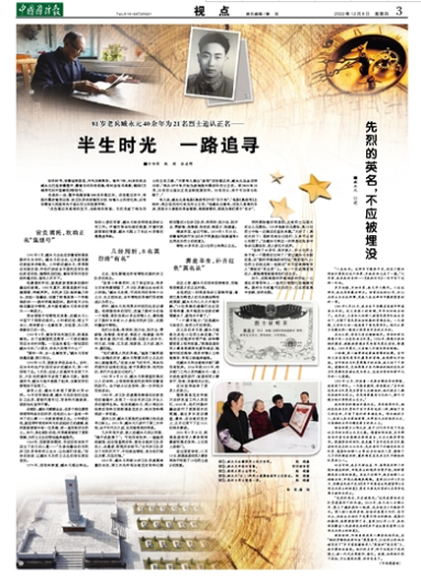 81歲老兵臧永元40余年為21名烈士追認正名