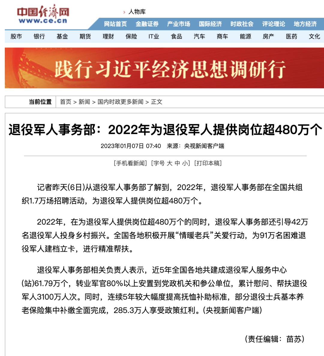 640 (1).png 媒體廣泛關(guān)注全國退役軍人事務(wù)廳(局)長(cháng)會(huì )議-云南能投軍創(chuàng )產(chǎn)業(yè)投資有限公司