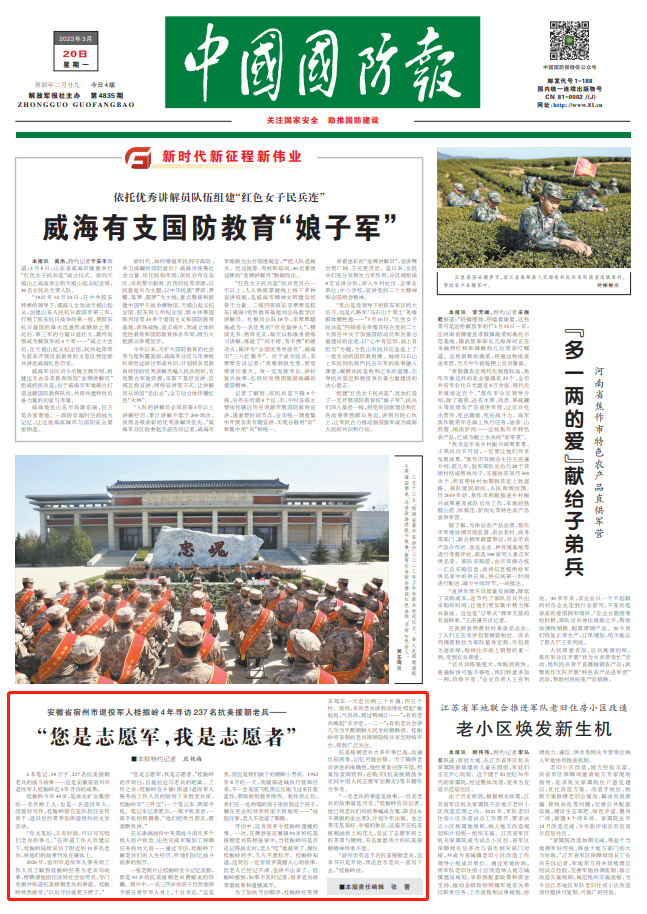 退役軍人桂振嶺4年尋訪(fǎng)237名抗美援朝老兵