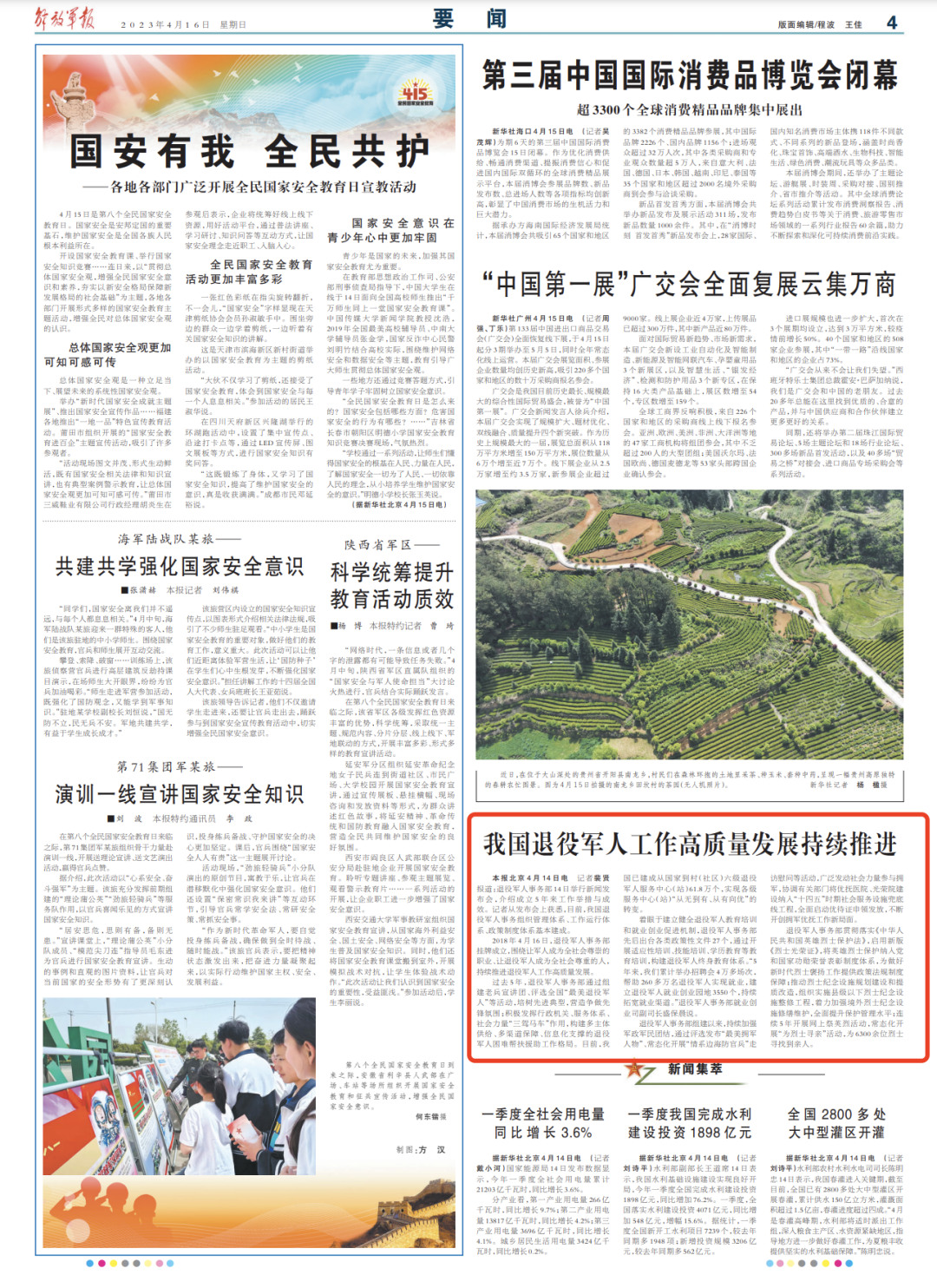 媒體廣泛關(guān)注退役軍人事務(wù)部新聞發(fā)布會(huì )-云南能投軍創(chuàng  )產(chǎn)業(yè)投資有限公司
