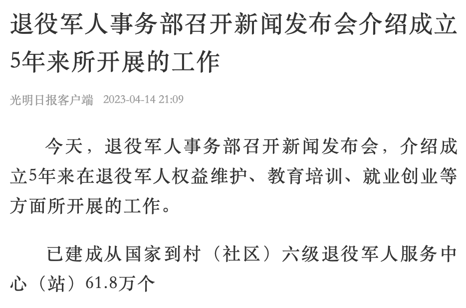 媒體廣泛關(guān)注退役軍人事務(wù)部新聞發(fā)布會(huì )-云南能投軍創(chuàng  )產(chǎn)業(yè)投資有限公司