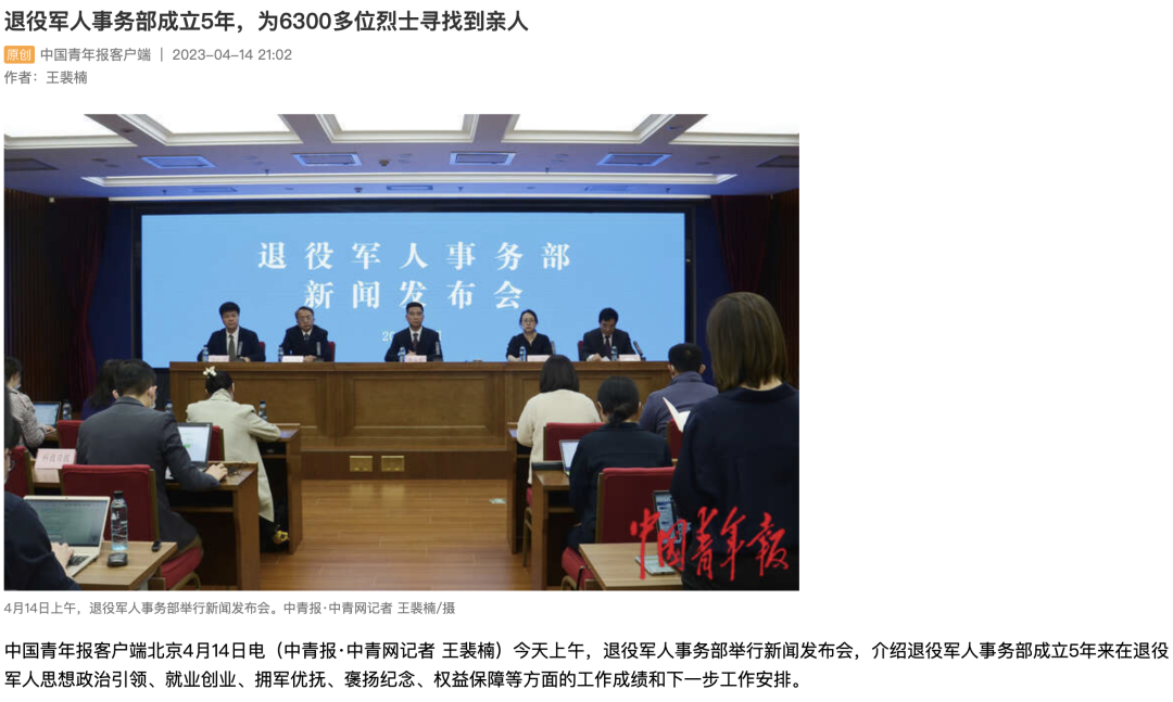 媒體廣泛關(guān)注退役軍人事務(wù)部新聞發(fā)布會(huì )-云南能投軍創(chuàng  )產(chǎn)業(yè)投資有限公司