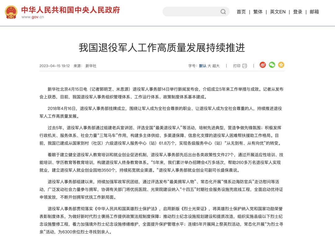 媒體廣泛關(guān)注退役軍人事務(wù)部新聞發(fā)布會(huì )-云南能投軍創(chuàng  )產(chǎn)業(yè)投資有限公司
