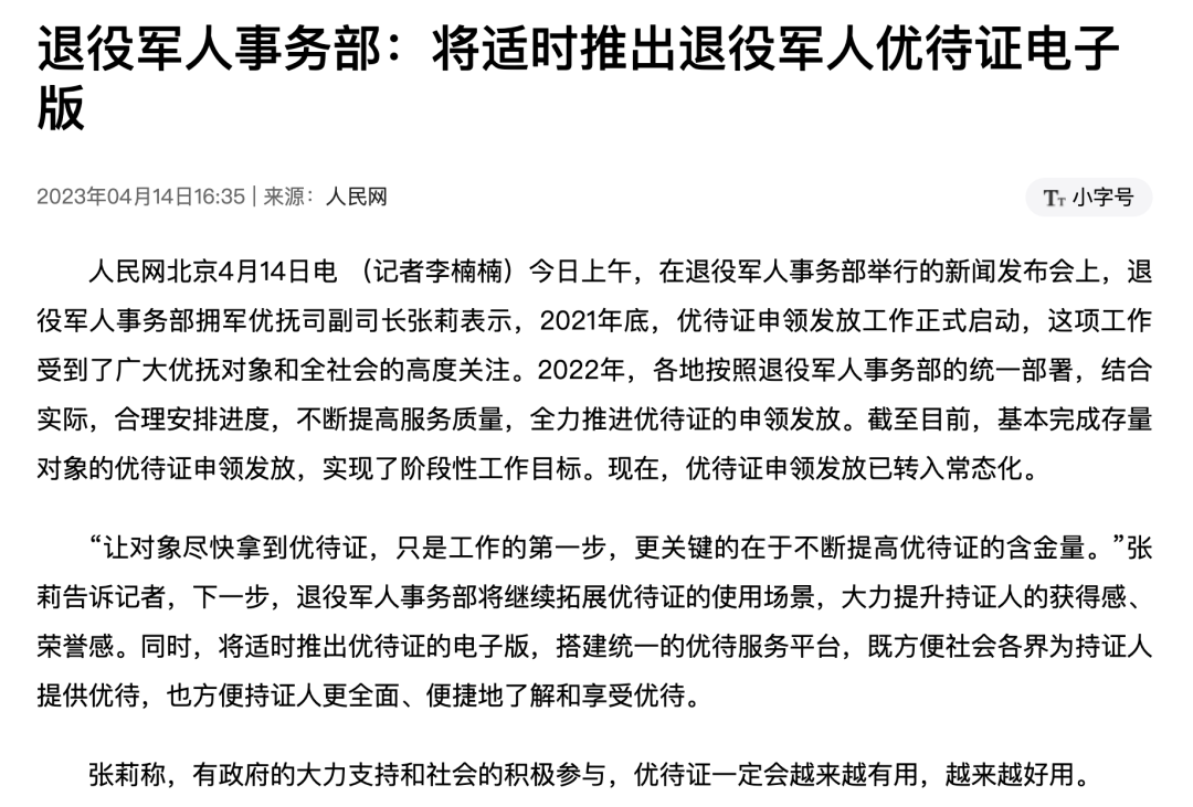 媒體廣泛關(guān)注退役軍人事務(wù)部新聞發(fā)布會(huì )-云南能投軍創(chuàng  )產(chǎn)業(yè)投資有限公司