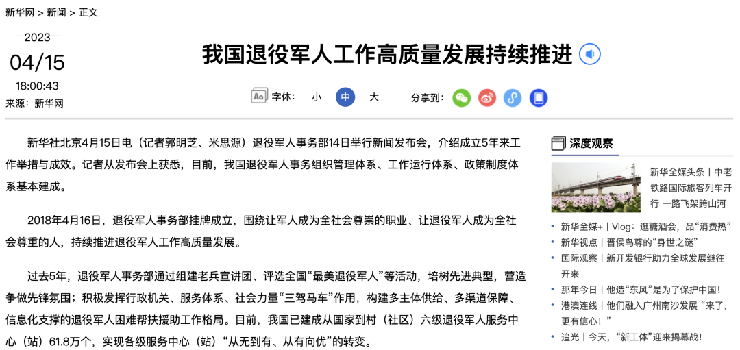 媒體廣泛關(guān)注退役軍人事務(wù)部新聞發(fā)布會(huì )-云南能投軍創(chuàng  )產(chǎn)業(yè)投資有限公司