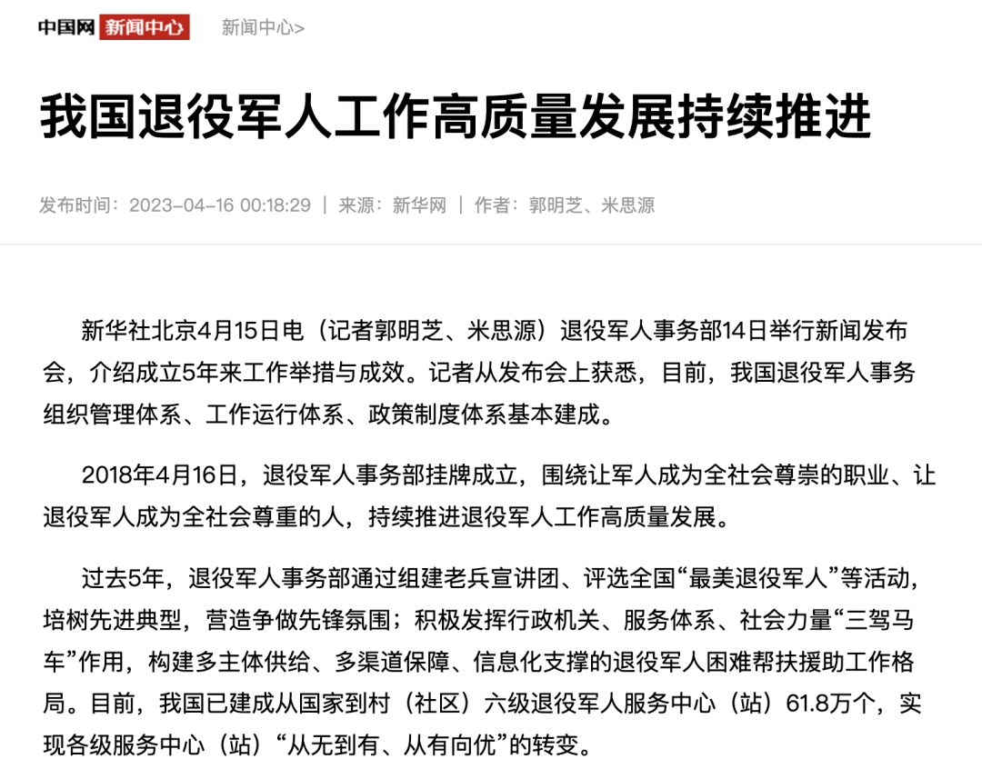 媒體廣泛關(guān)注退役軍人事務(wù)部新聞發(fā)布會(huì )-云南能投軍創(chuàng  )產(chǎn)業(yè)投資有限公司