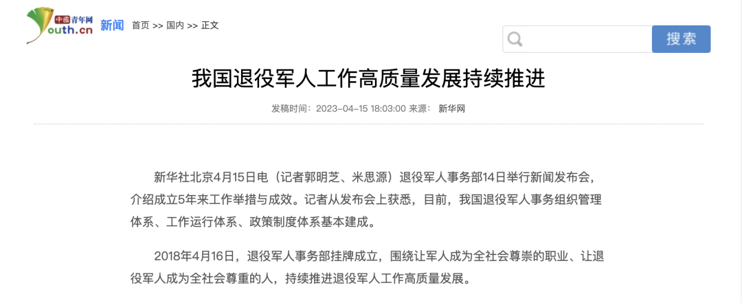 媒體廣泛關(guān)注退役軍人事務(wù)部新聞發(fā)布會(huì )-云南能投軍創(chuàng  )產(chǎn)業(yè)投資有限公司