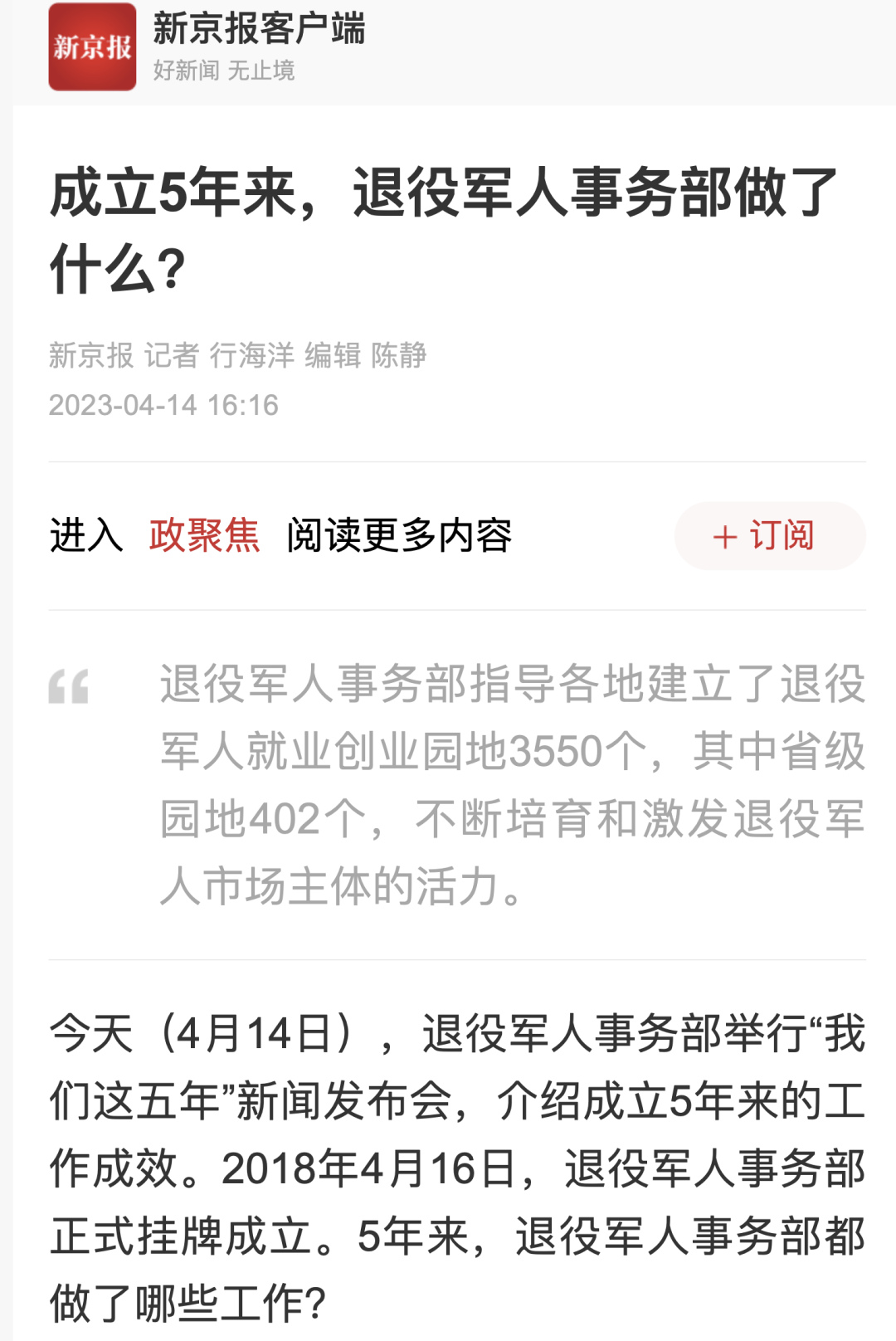 媒體廣泛關(guān)注退役軍人事務(wù)部新聞發(fā)布會(huì )-云南能投軍創(chuàng  )產(chǎn)業(yè)投資有限公司