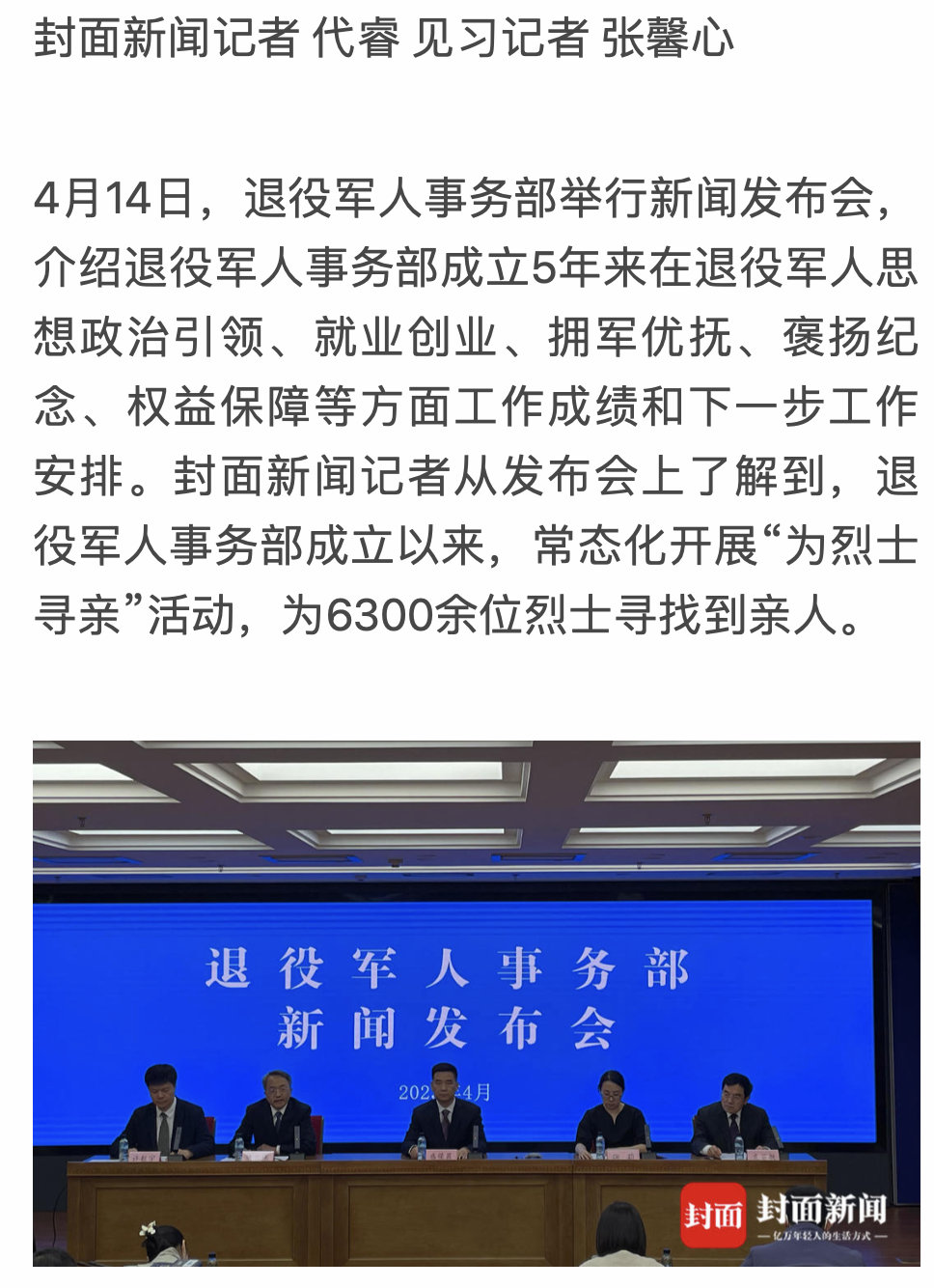 媒體廣泛關(guān)注退役軍人事務(wù)部新聞發(fā)布會(huì )-云南能投軍創(chuàng  )產(chǎn)業(yè)投資有限公司