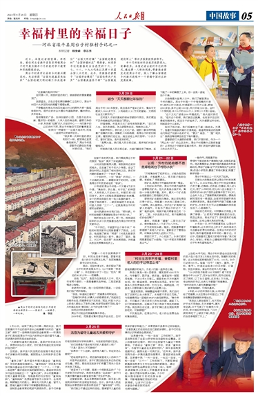 幸福村里的幸福日子  ——河北省灤平縣周臺子村駐村手記之一