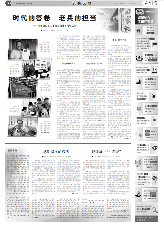 退役軍人事務(wù)部組建5周年丨時(shí)代的答卷 老兵的擔當