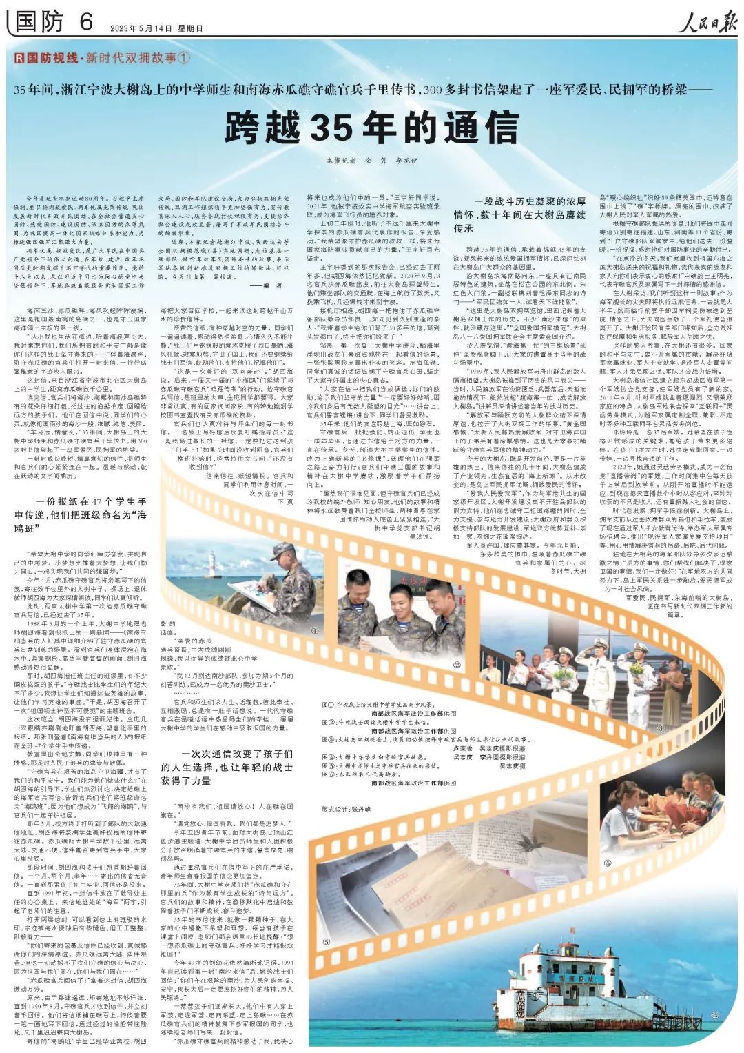 640 (2).jpg 人民日報:跨越35年的通信 中學(xué)師生與守礁官兵千里傳書(shū)300多封-云南能投軍創(chuàng )產(chǎn)業(yè)投資有限公司