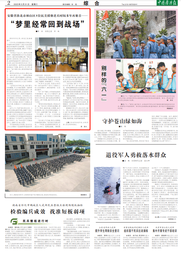 5位抗美援朝老兵時(shí)隔多年再聚首：“夢(mèng)里經(jīng)?；氐綉饒?chǎng)”