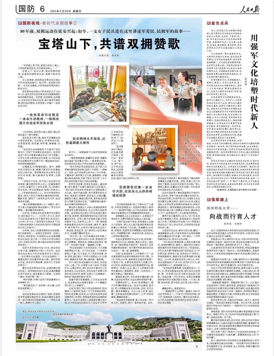 人民日報：寶塔山下，共譜雙擁贊歌