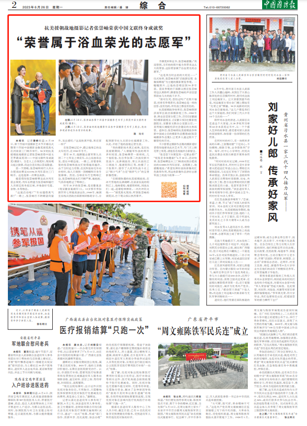 老兵張崇岫獲終身成就獎：“榮譽(yù)屬于浴血榮光的志愿軍”