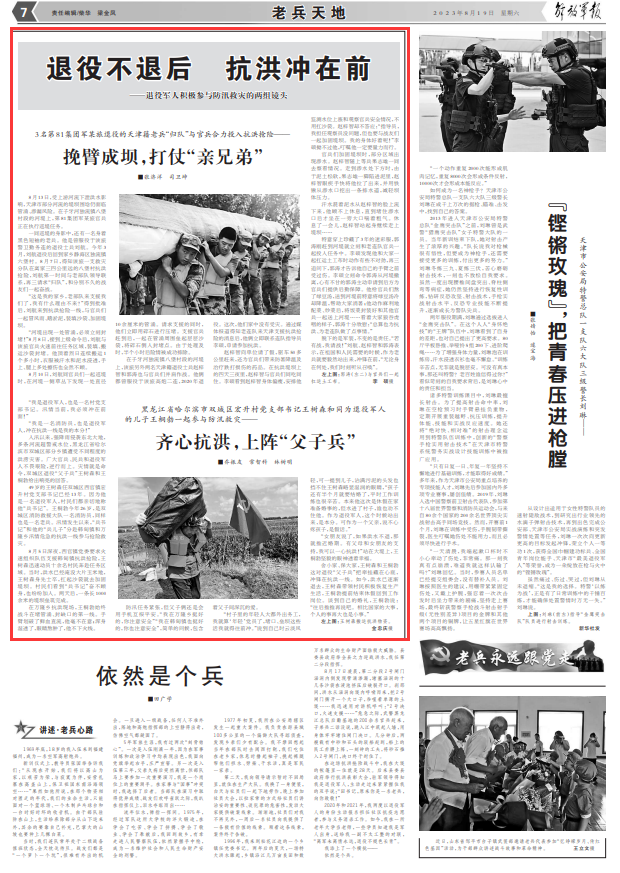 3.png 老兵“歸隊”:退役軍人積極參與防汛救災-云南能投軍創(chuàng )產(chǎn)業(yè)投資有限公司