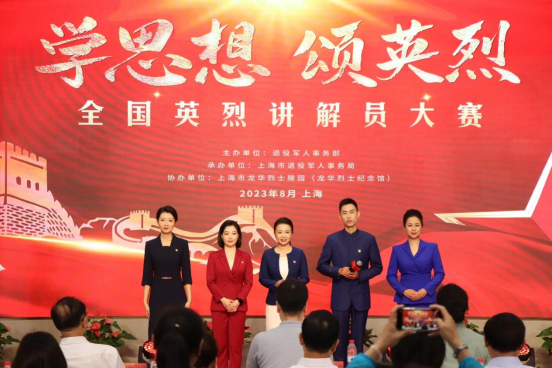 “學(xué)思想 頌英烈”全國英烈講解員大賽第二場(chǎng)復賽在上海龍華烈士陵園舉行