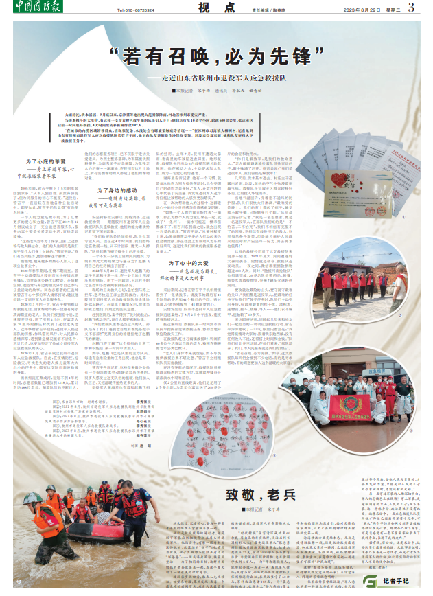 若有召喚，必為先鋒！這是一支退役軍人組成的應急救援隊